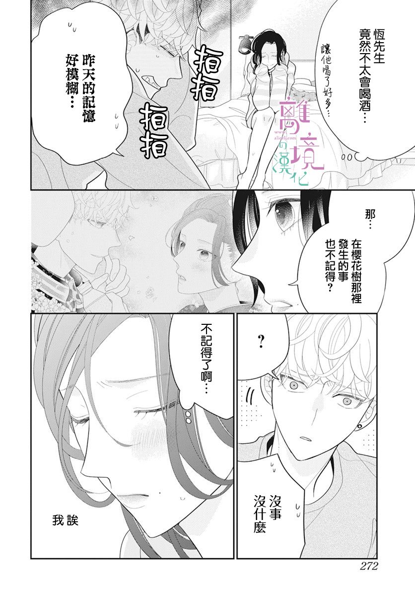 《小姐，起床时间到了》漫画最新章节第3话免费下拉式在线观看章节第【4】张图片