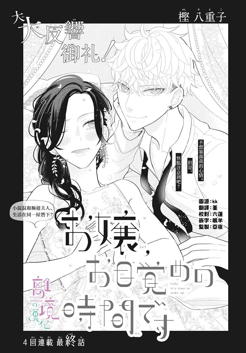 《小姐，起床时间到了》漫画最新章节第4话免费下拉式在线观看章节第【1】张图片