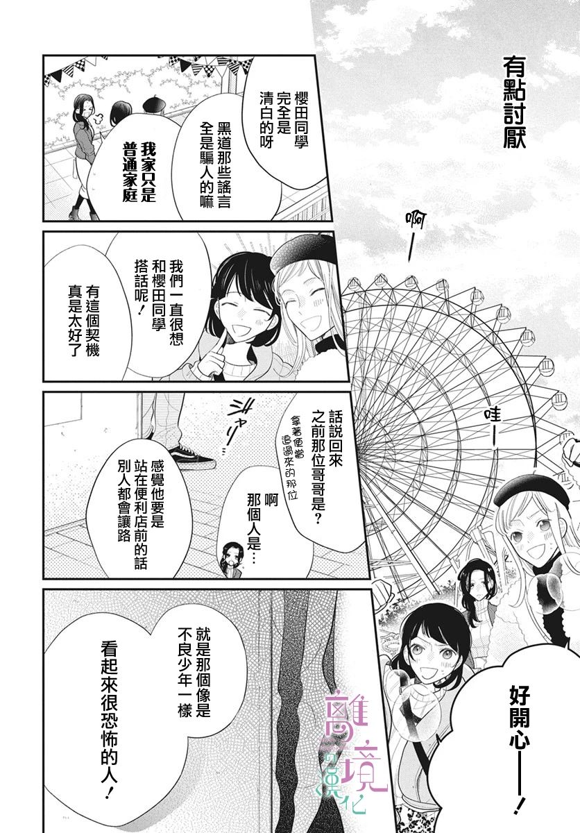 《小姐，起床时间到了》漫画最新章节第1话免费下拉式在线观看章节第【24】张图片