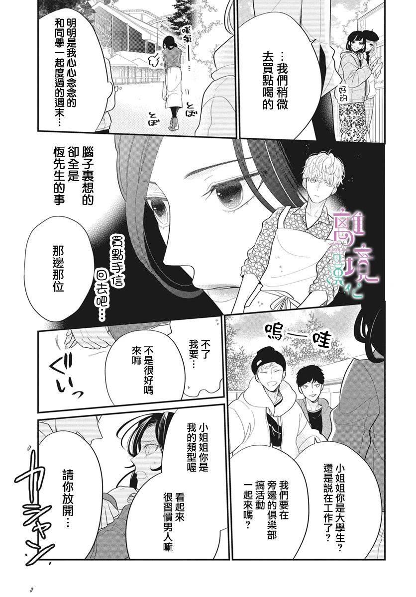 《小姐，起床时间到了》漫画最新章节第1话免费下拉式在线观看章节第【25】张图片