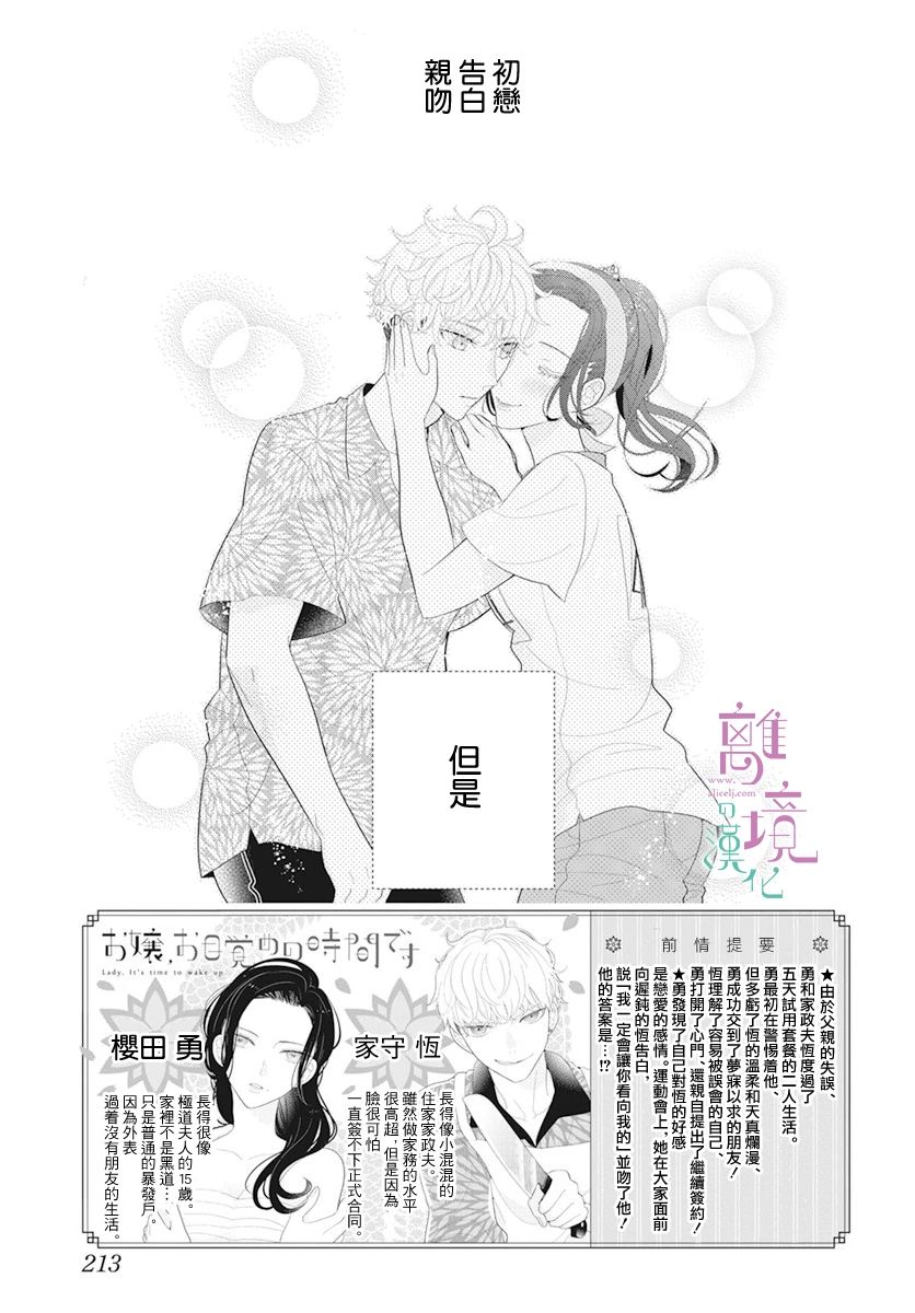 《小姐，起床时间到了》漫画最新章节第5话免费下拉式在线观看章节第【2】张图片