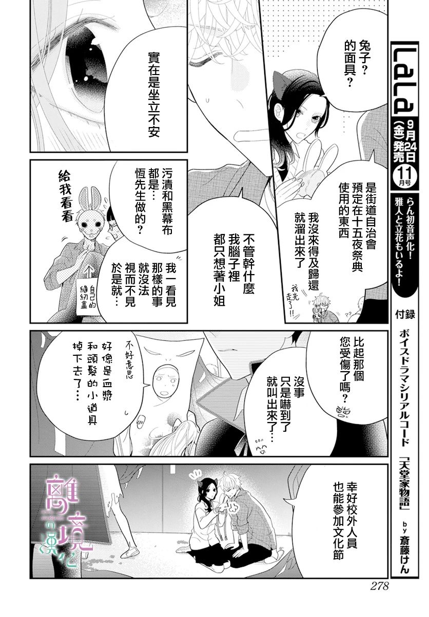 《小姐，起床时间到了》漫画最新章节第6话免费下拉式在线观看章节第【31】张图片