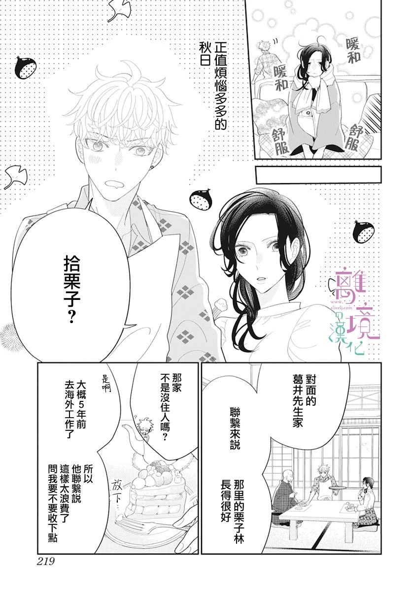 《小姐，起床时间到了》漫画最新章节第5话免费下拉式在线观看章节第【8】张图片