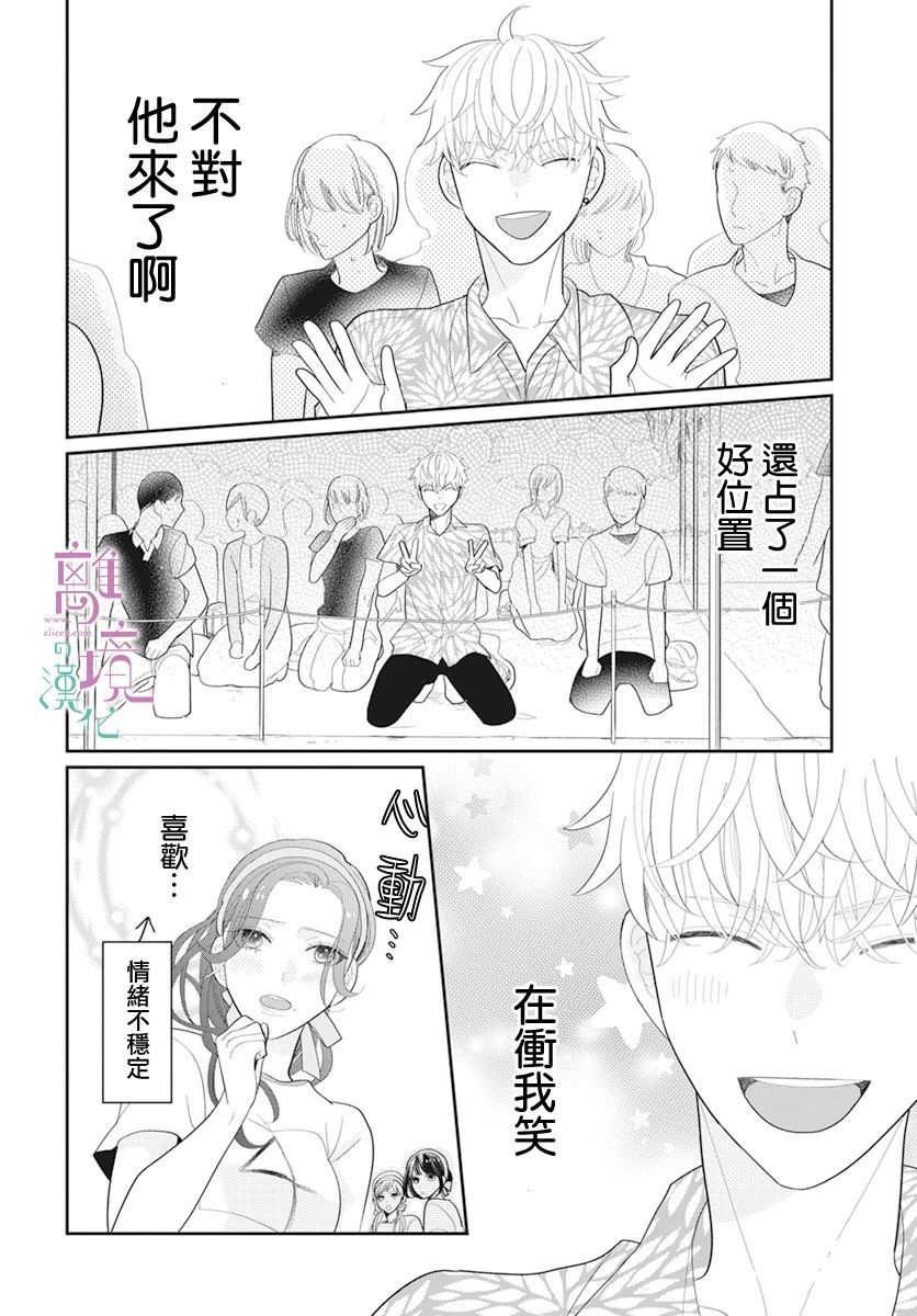 《小姐，起床时间到了》漫画最新章节第4话免费下拉式在线观看章节第【14】张图片