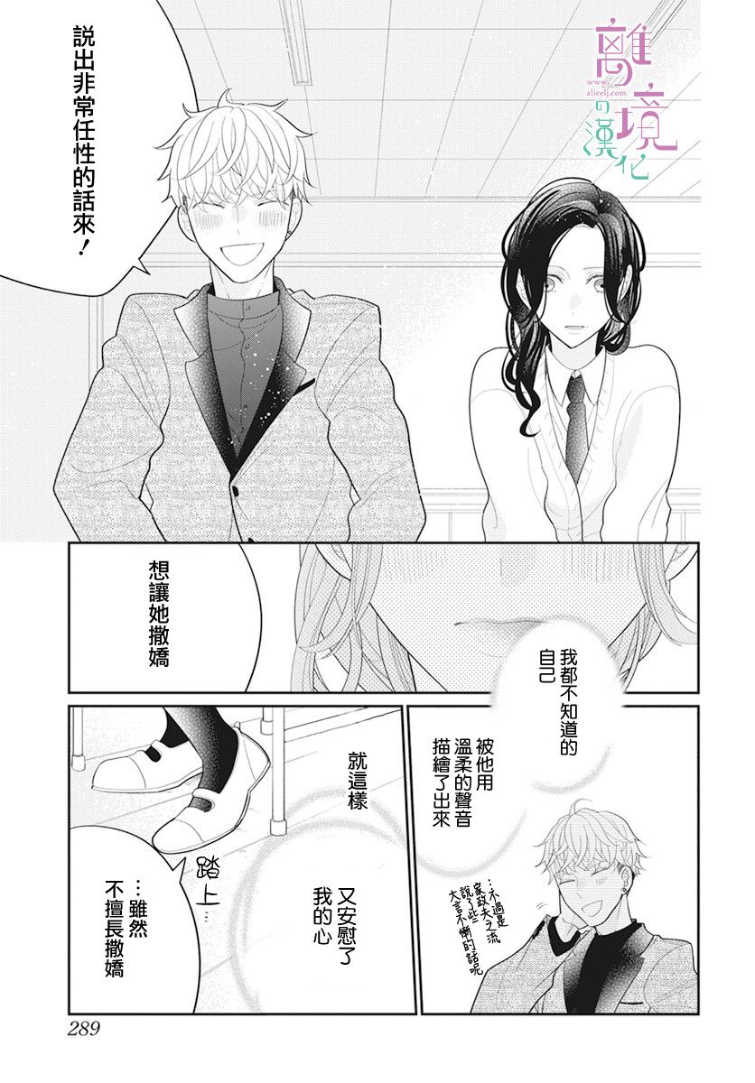 《小姐，起床时间到了》漫画最新章节第3话免费下拉式在线观看章节第【21】张图片