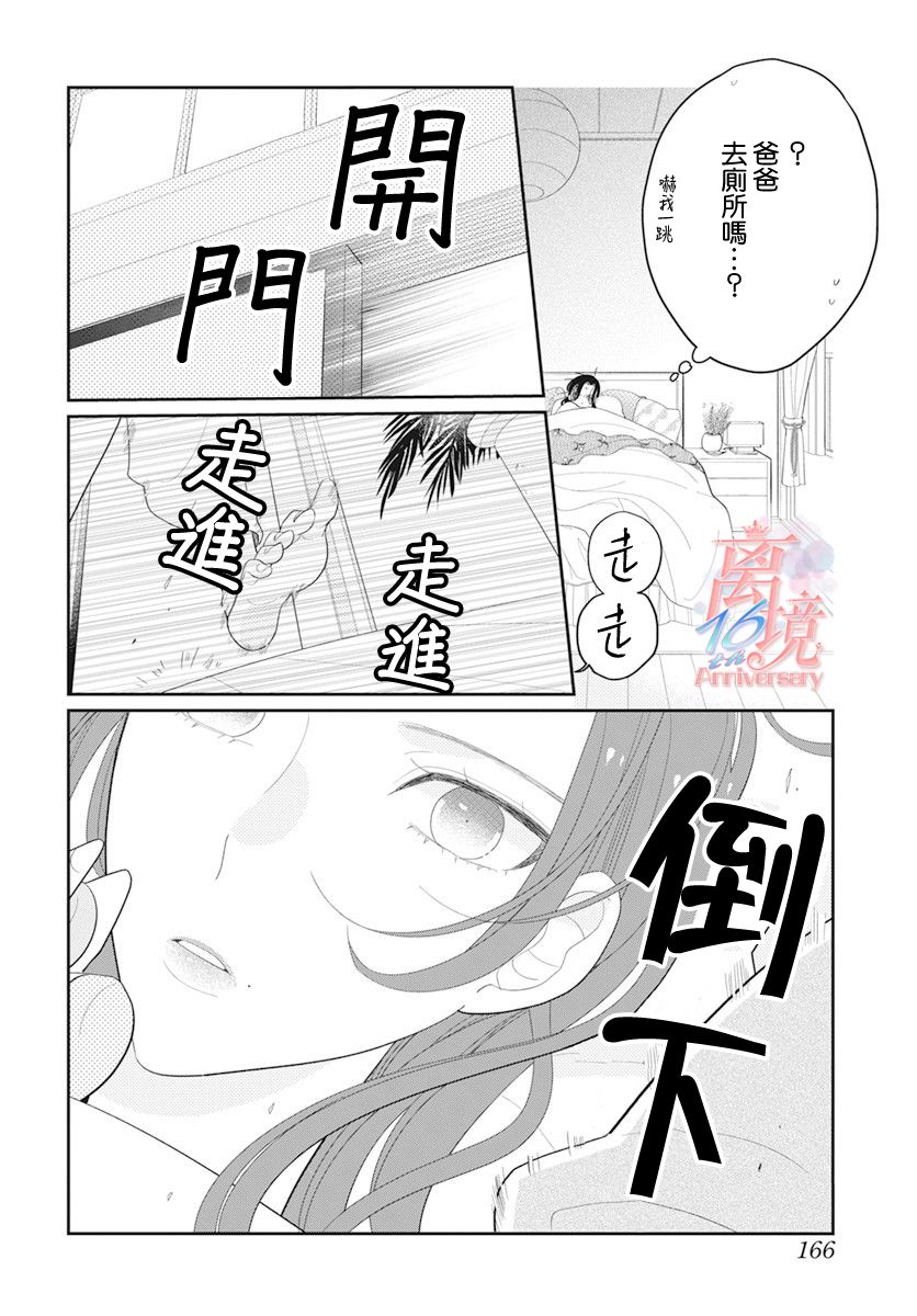 《小姐，起床时间到了》漫画最新章节第2话免费下拉式在线观看章节第【27】张图片