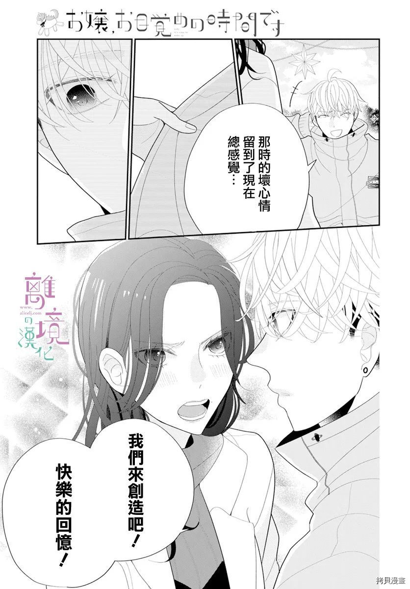 《小姐，起床时间到了》漫画最新章节第8话免费下拉式在线观看章节第【19】张图片