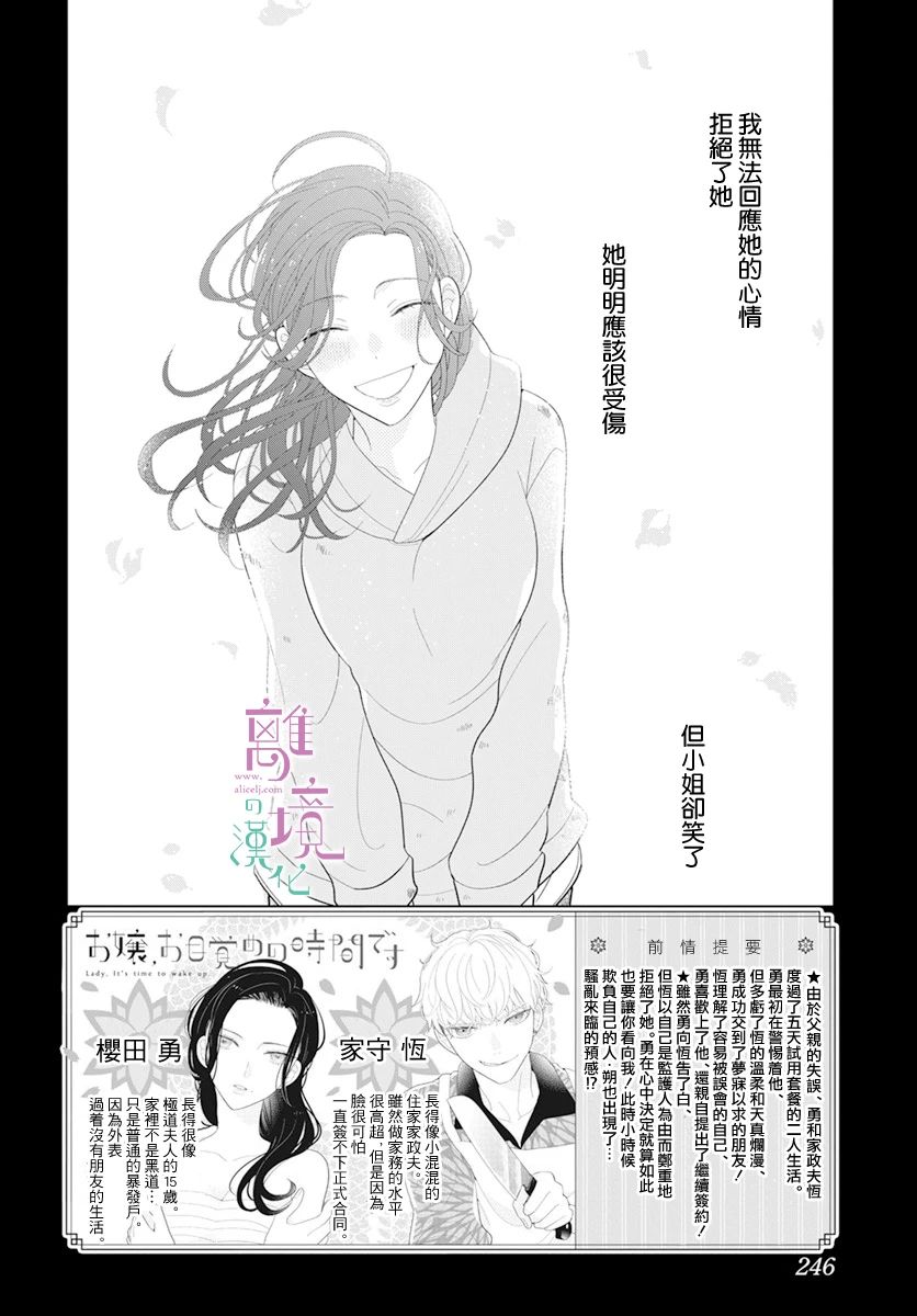 《小姐，起床时间到了》漫画最新章节第6话免费下拉式在线观看章节第【2】张图片