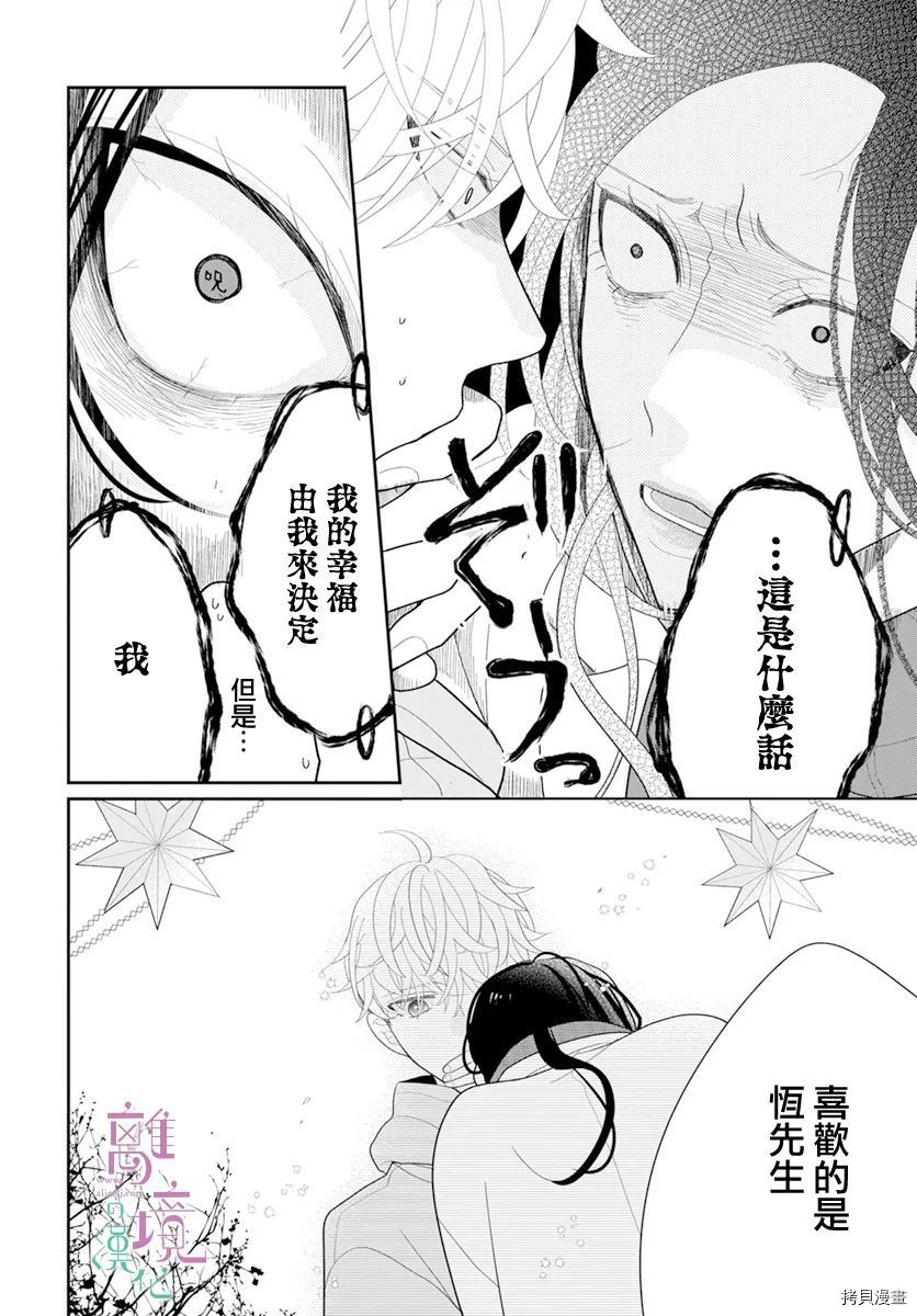 《小姐，起床时间到了》漫画最新章节第8话免费下拉式在线观看章节第【24】张图片