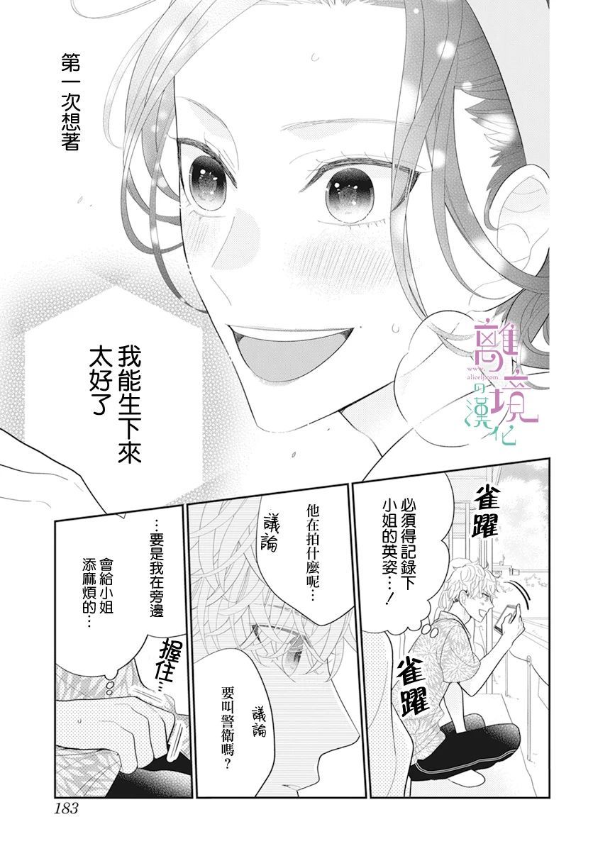 《小姐，起床时间到了》漫画最新章节第4话免费下拉式在线观看章节第【27】张图片