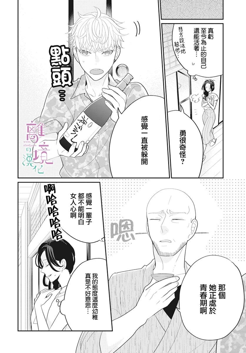 《小姐，起床时间到了》漫画最新章节第4话免费下拉式在线观看章节第【6】张图片