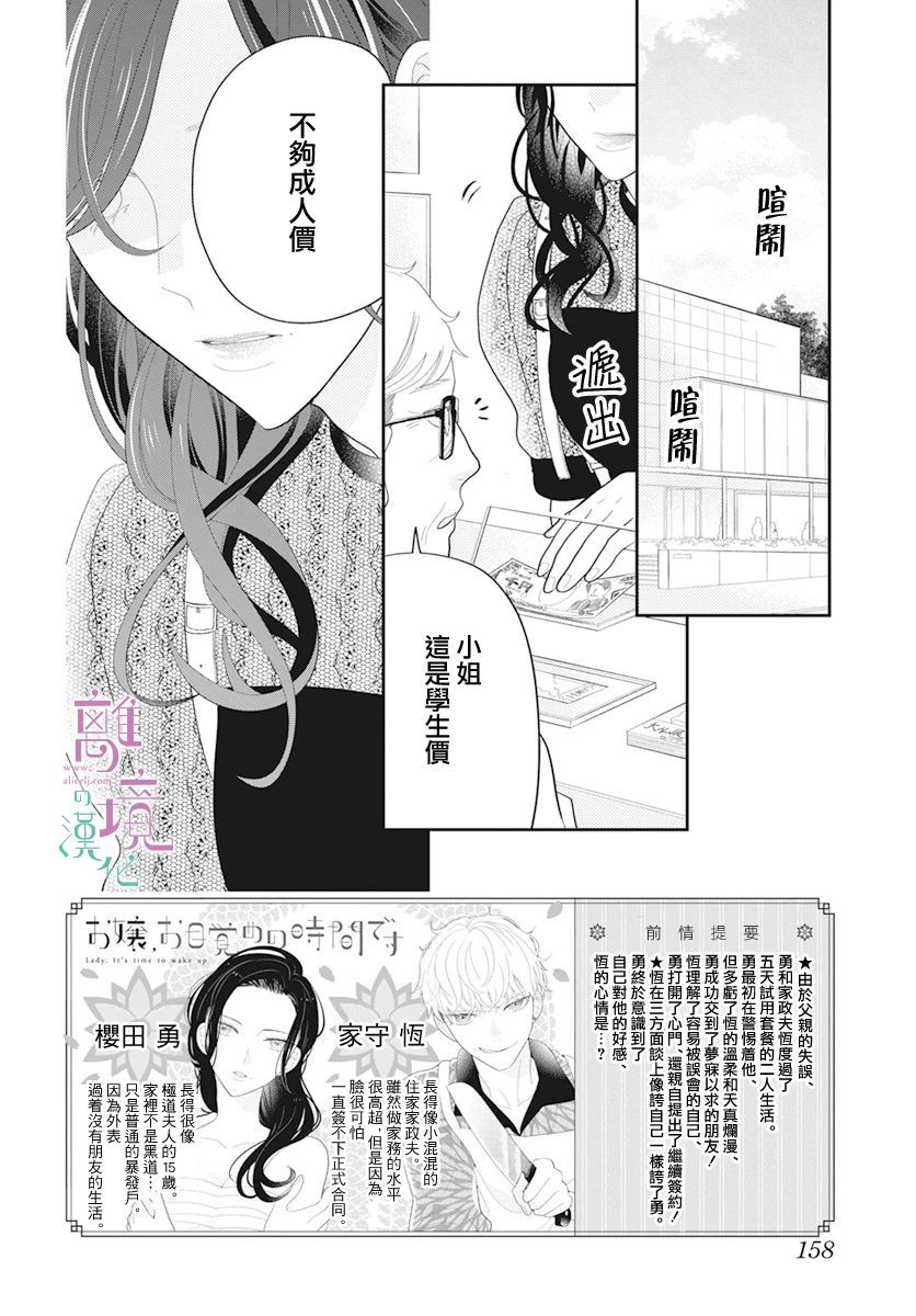 《小姐，起床时间到了》漫画最新章节第4话免费下拉式在线观看章节第【2】张图片