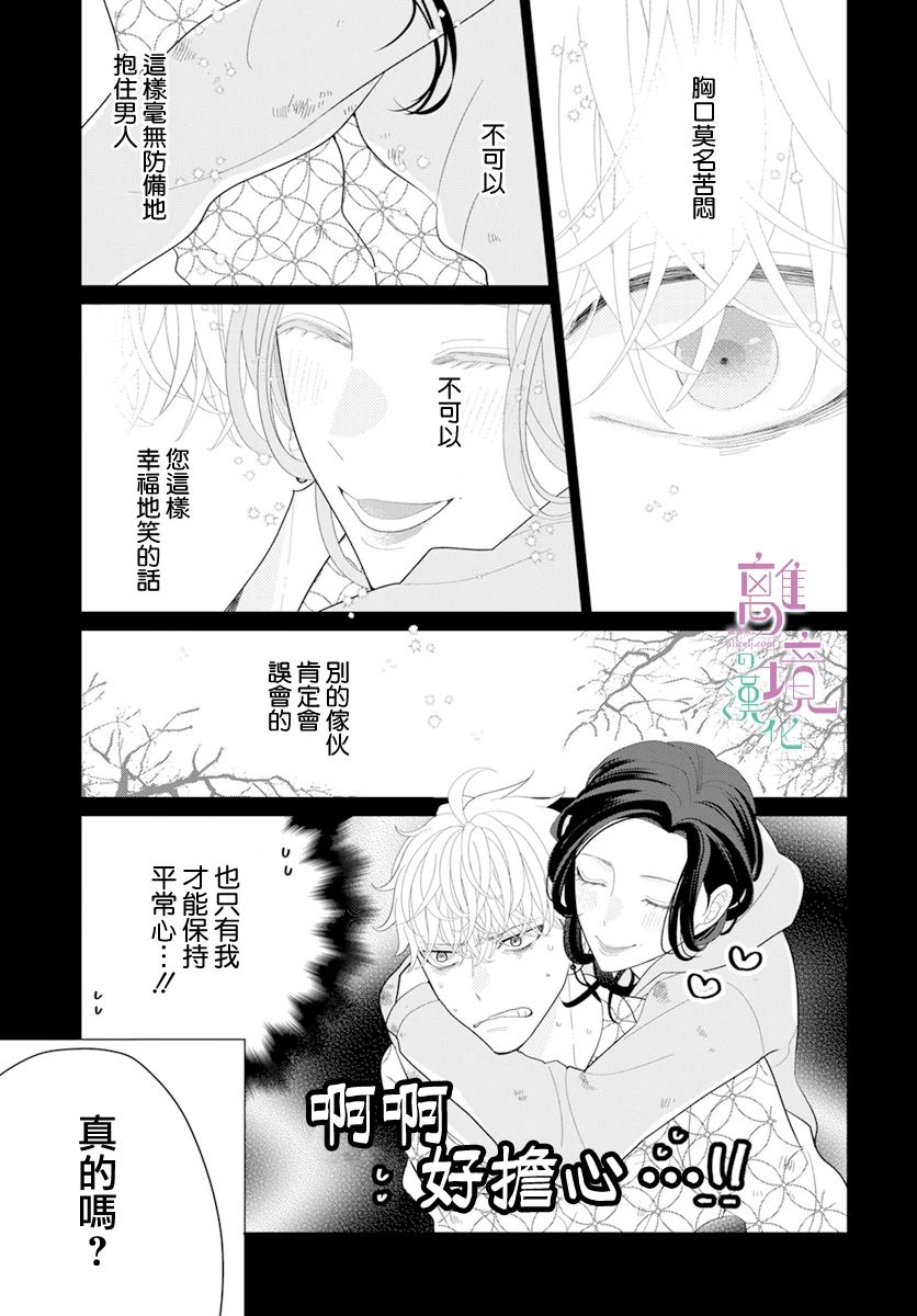 《小姐，起床时间到了》漫画最新章节第6话免费下拉式在线观看章节第【3】张图片