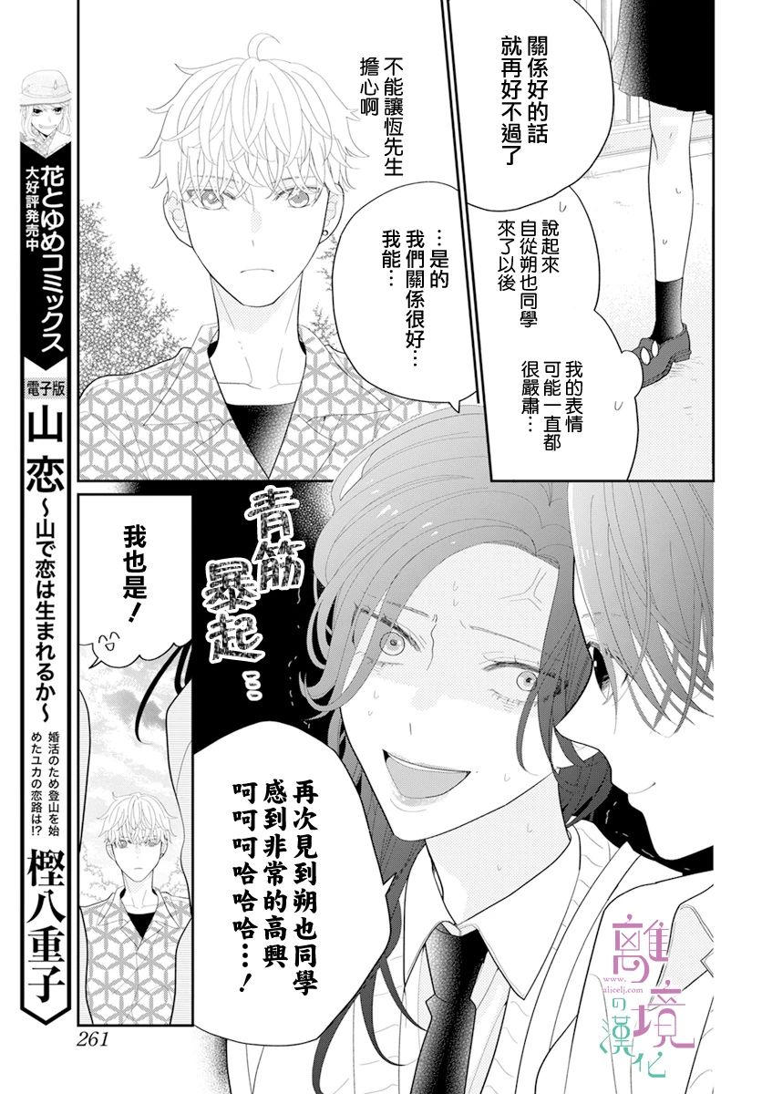 《小姐，起床时间到了》漫画最新章节第6话免费下拉式在线观看章节第【16】张图片