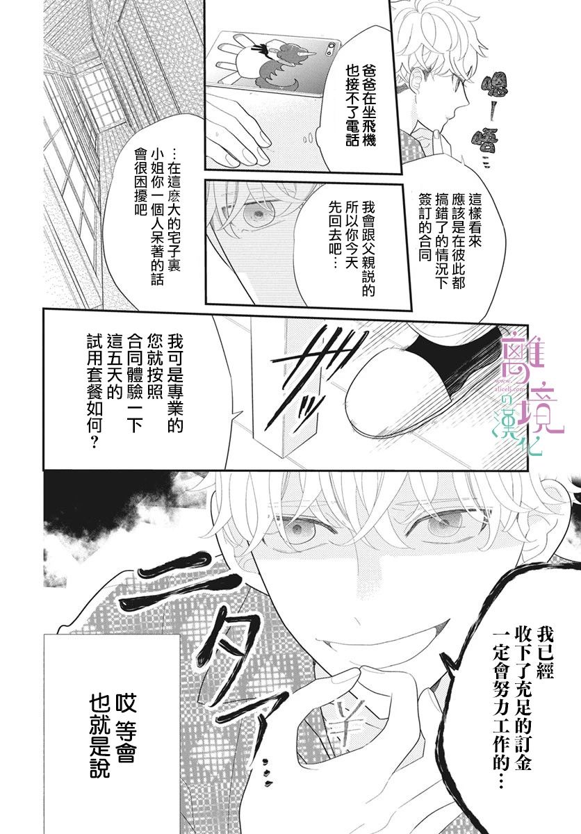 《小姐，起床时间到了》漫画最新章节第1话免费下拉式在线观看章节第【9】张图片