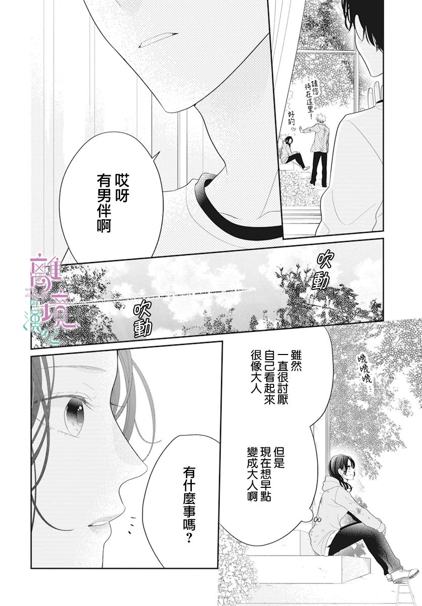 《小姐，起床时间到了》漫画最新章节第5话免费下拉式在线观看章节第【33】张图片