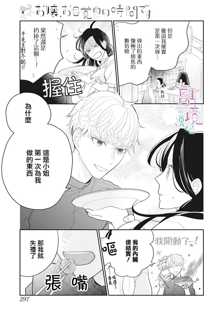 《小姐，起床时间到了》漫画最新章节第3话免费下拉式在线观看章节第【29】张图片