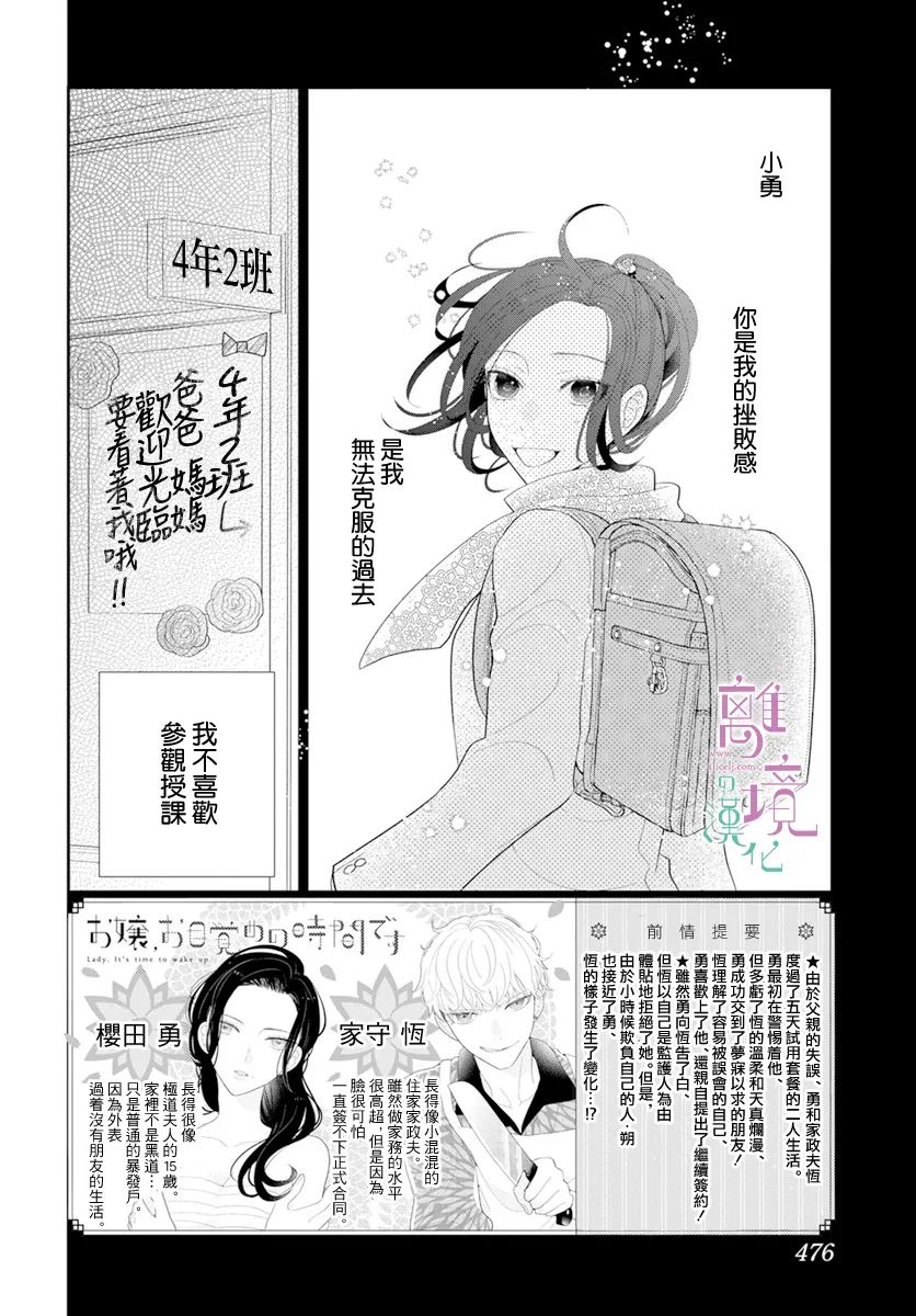 《小姐，起床时间到了》漫画最新章节第7话免费下拉式在线观看章节第【2】张图片