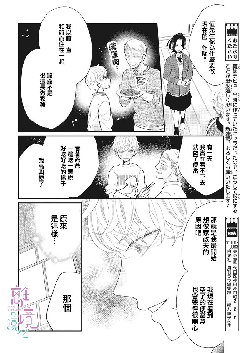 《小姐，起床时间到了》漫画最新章节第1话免费下拉式在线观看章节第【20】张图片