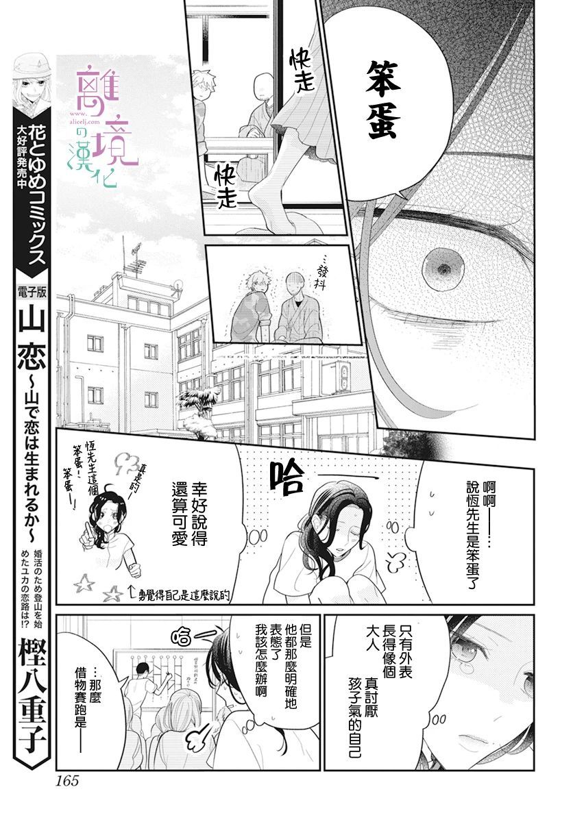 《小姐，起床时间到了》漫画最新章节第4话免费下拉式在线观看章节第【9】张图片