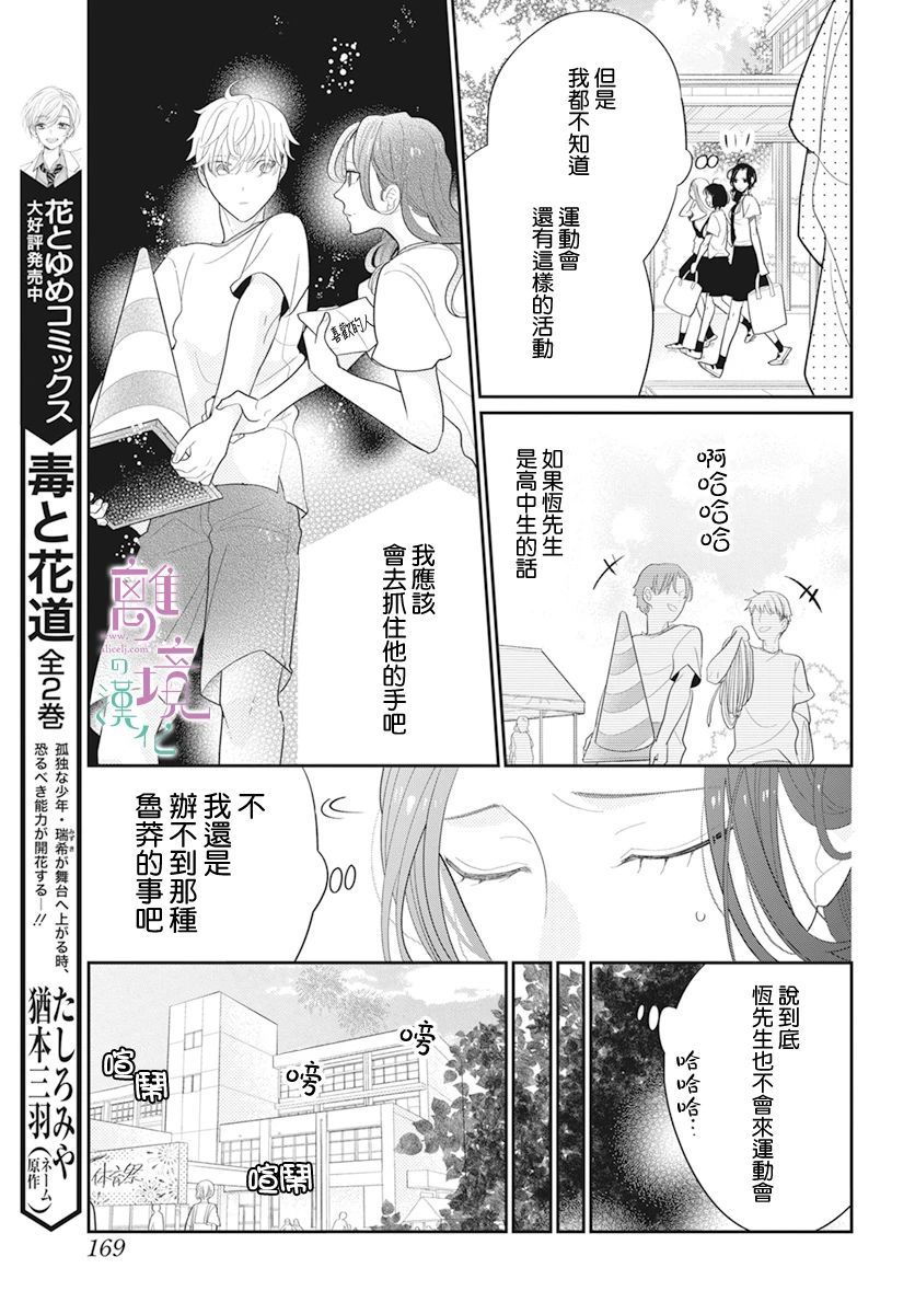 《小姐，起床时间到了》漫画最新章节第4话免费下拉式在线观看章节第【13】张图片