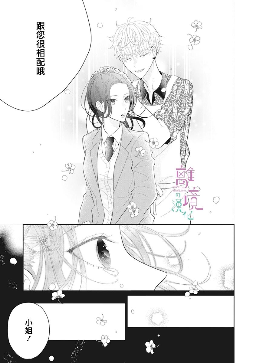 《小姐，起床时间到了》漫画最新章节第5话免费下拉式在线观看章节第【20】张图片