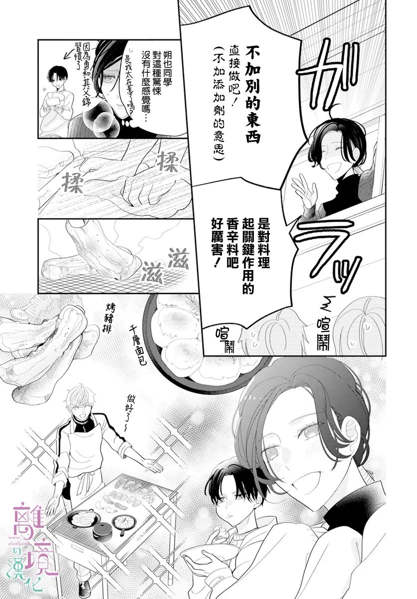 《小姐，起床时间到了》漫画最新章节第7话免费下拉式在线观看章节第【9】张图片