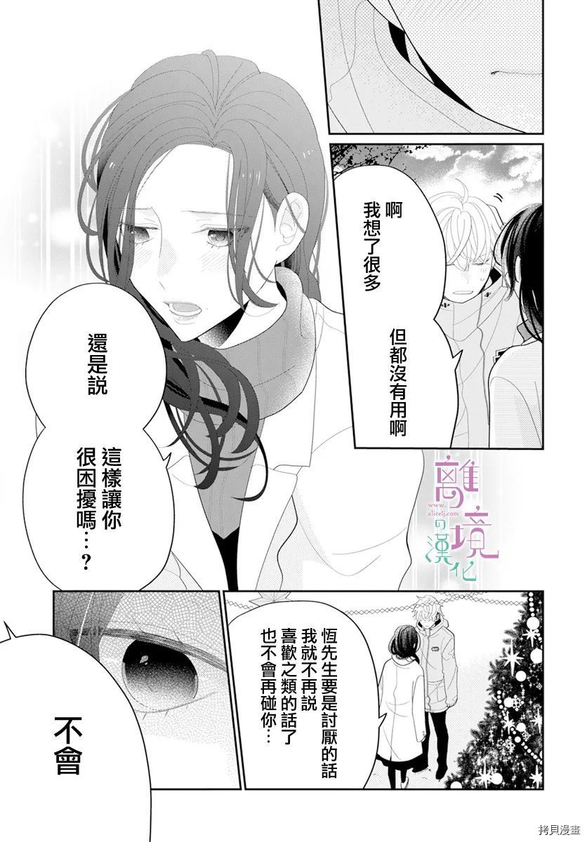 《小姐，起床时间到了》漫画最新章节第8话免费下拉式在线观看章节第【25】张图片