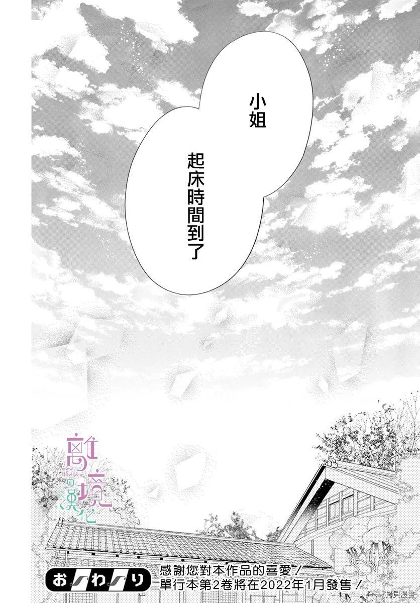 《小姐，起床时间到了》漫画最新章节第8话免费下拉式在线观看章节第【37】张图片
