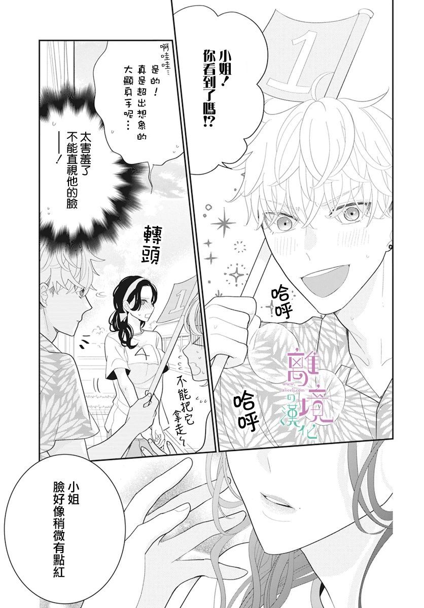 《小姐，起床时间到了》漫画最新章节第4话免费下拉式在线观看章节第【17】张图片