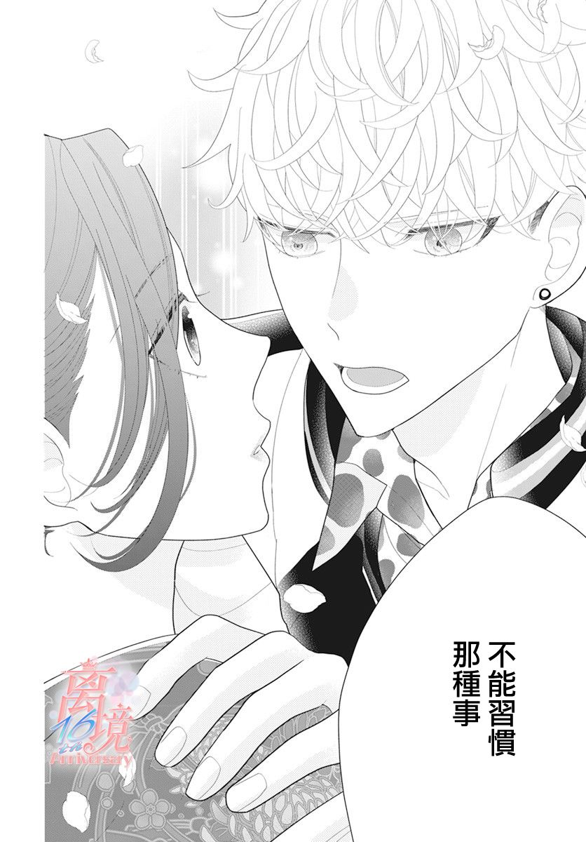 《小姐，起床时间到了》漫画最新章节第2话免费下拉式在线观看章节第【22】张图片