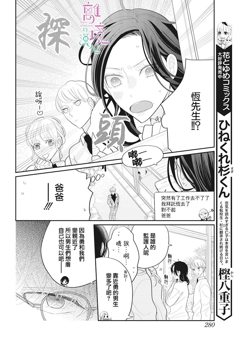 《小姐，起床时间到了》漫画最新章节第3话免费下拉式在线观看章节第【12】张图片