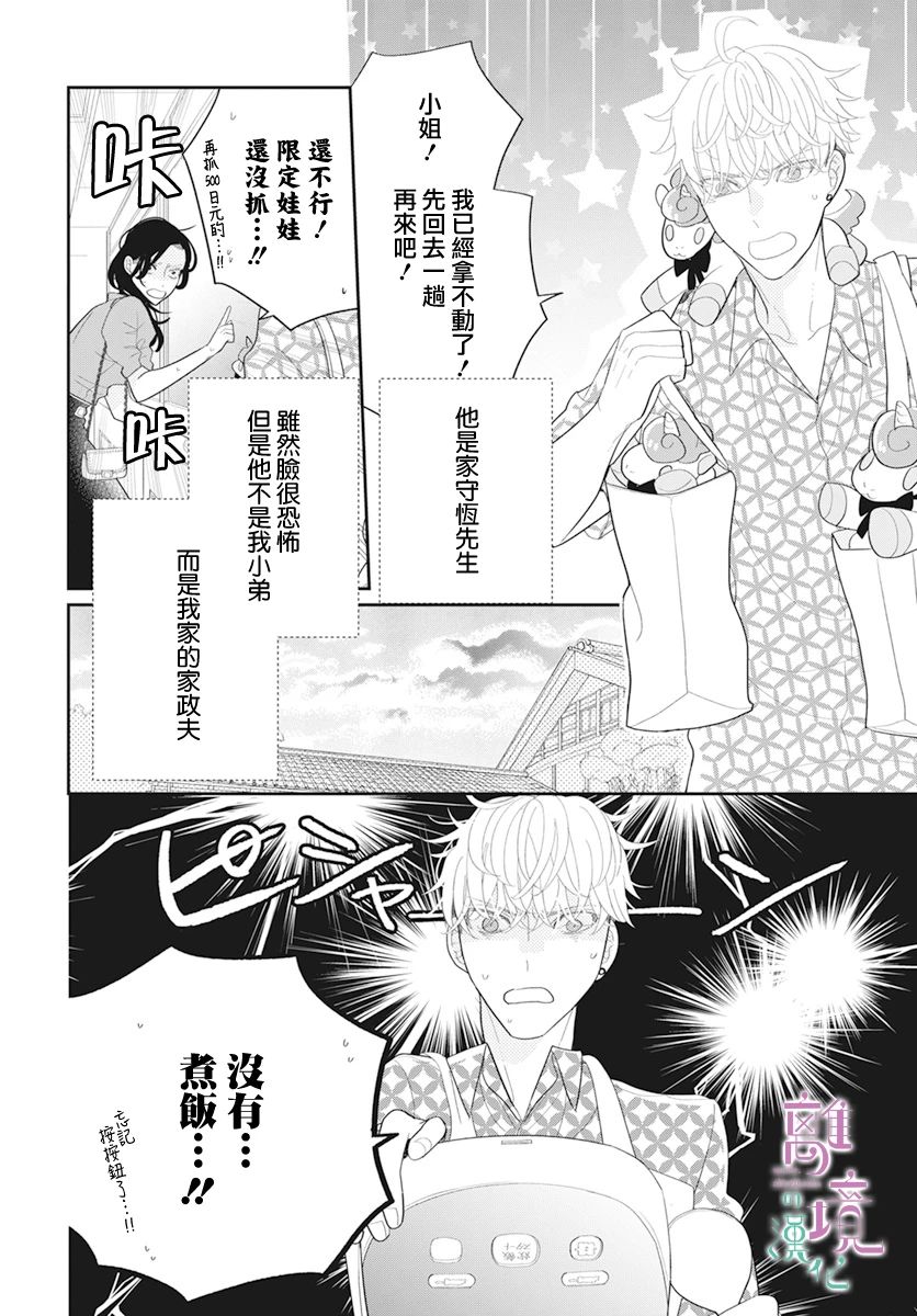 《小姐，起床时间到了》漫画最新章节第5话免费下拉式在线观看章节第【5】张图片