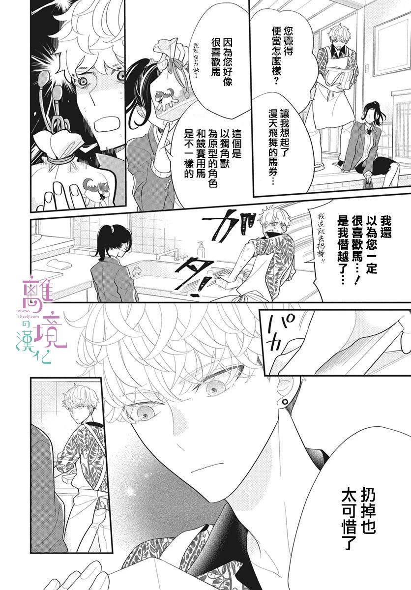 《小姐，起床时间到了》漫画最新章节第1话免费下拉式在线观看章节第【18】张图片