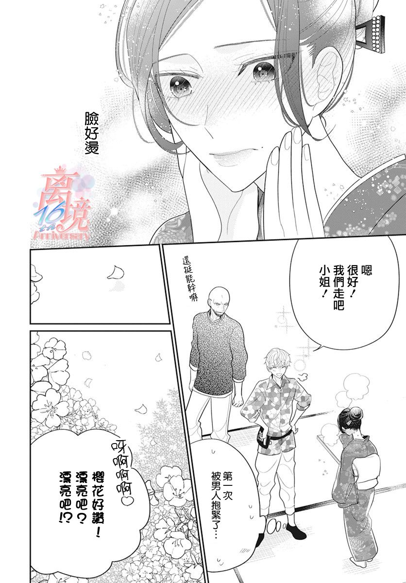 《小姐，起床时间到了》漫画最新章节第2话免费下拉式在线观看章节第【12】张图片