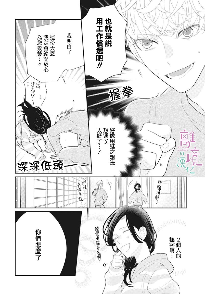 《小姐，起床时间到了》漫画最新章节第3话免费下拉式在线观看章节第【8】张图片