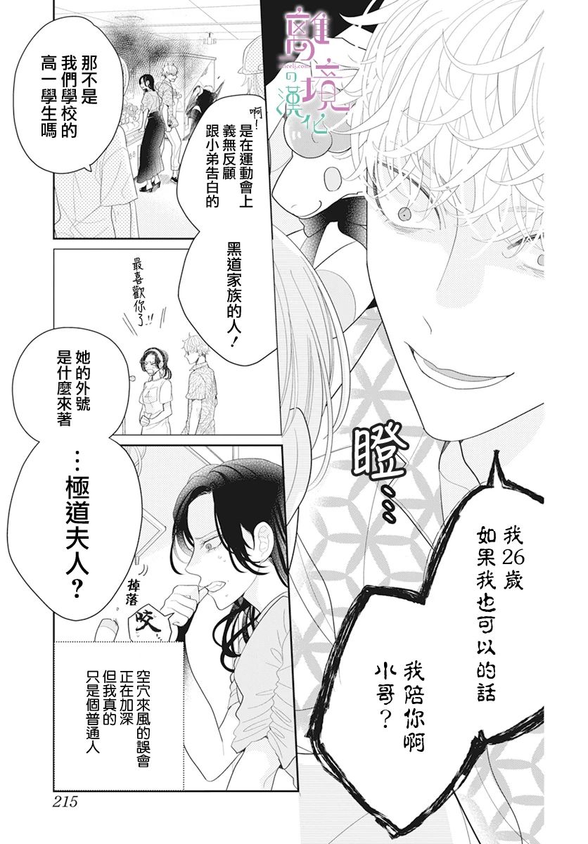 《小姐，起床时间到了》漫画最新章节第5话免费下拉式在线观看章节第【4】张图片