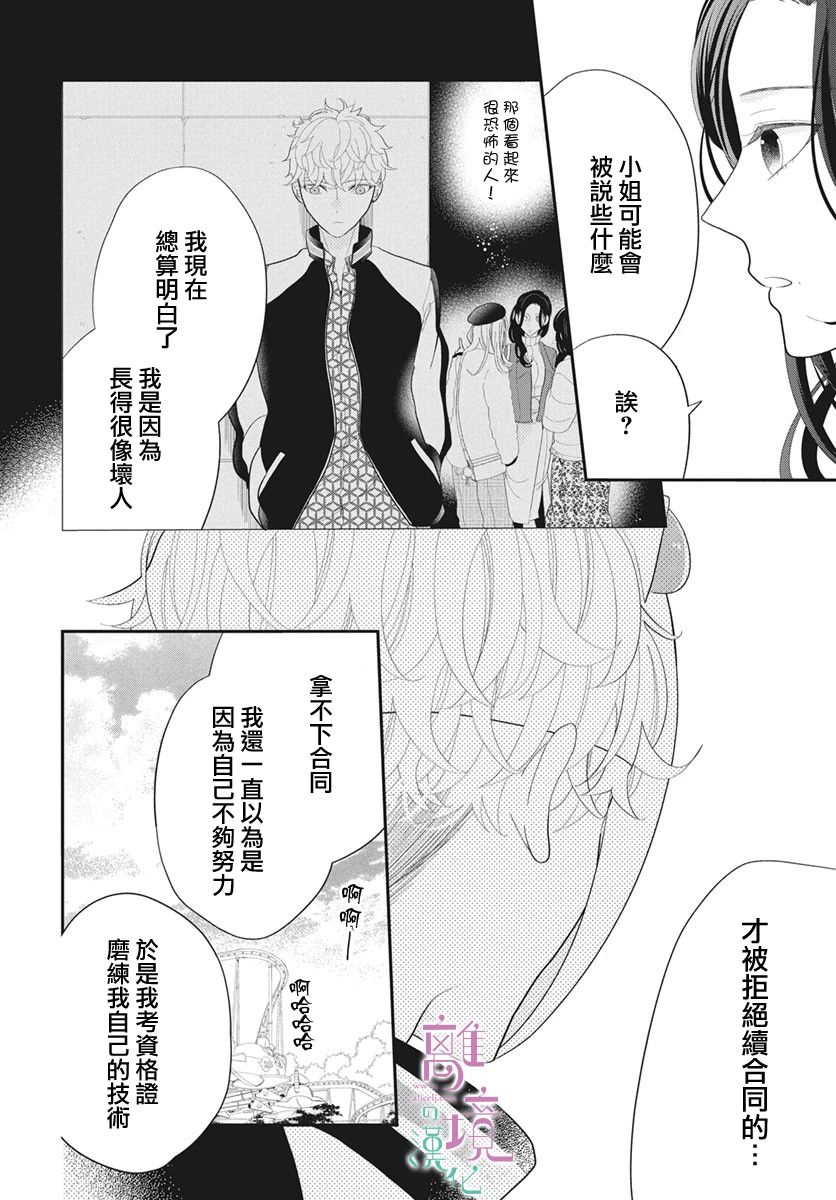 《小姐，起床时间到了》漫画最新章节第1话免费下拉式在线观看章节第【29】张图片