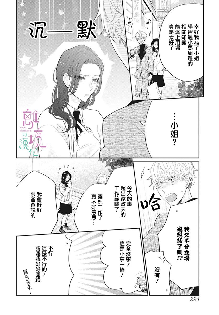 《小姐，起床时间到了》漫画最新章节第3话免费下拉式在线观看章节第【26】张图片