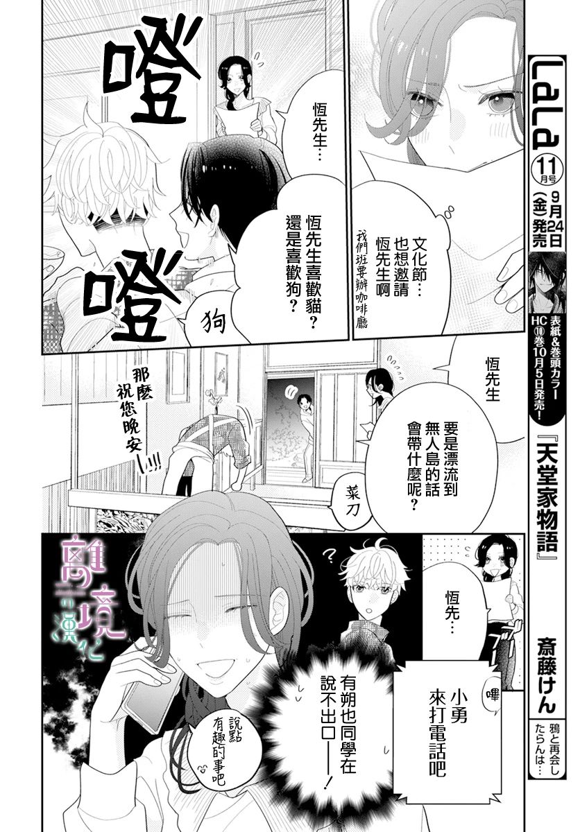 《小姐，起床时间到了》漫画最新章节第6话免费下拉式在线观看章节第【21】张图片