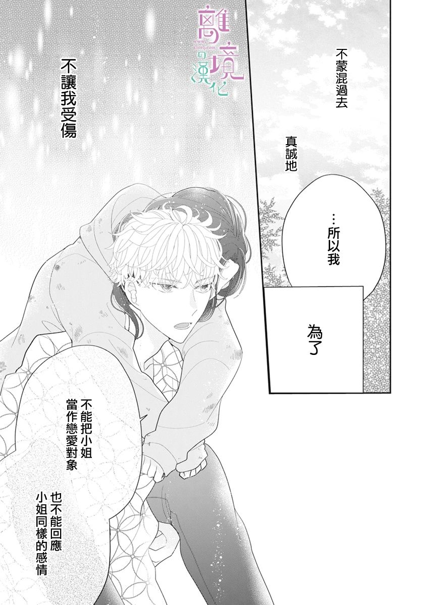 《小姐，起床时间到了》漫画最新章节第5话免费下拉式在线观看章节第【24】张图片