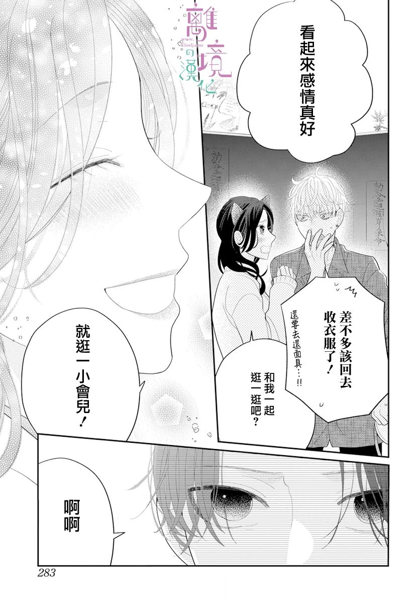 《小姐，起床时间到了》漫画最新章节第6话免费下拉式在线观看章节第【35】张图片