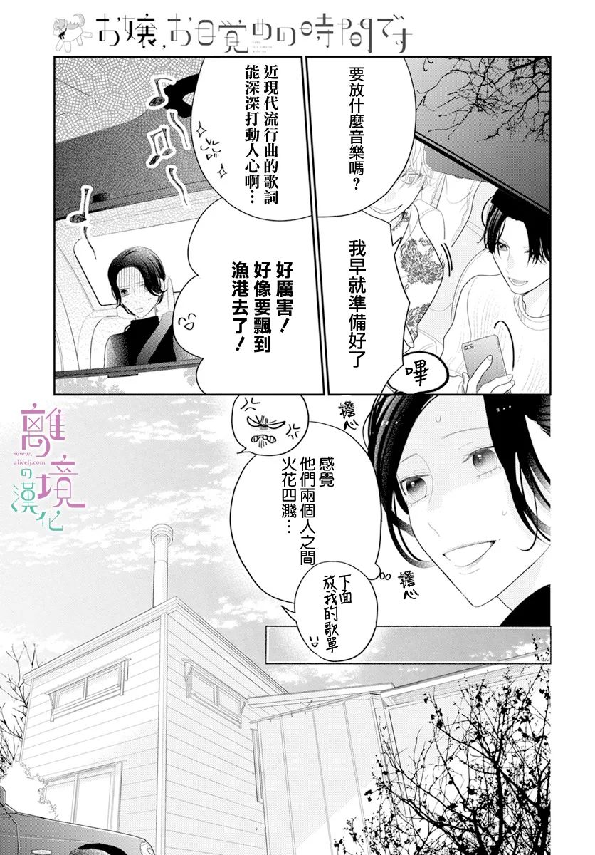 《小姐，起床时间到了》漫画最新章节第7话免费下拉式在线观看章节第【7】张图片