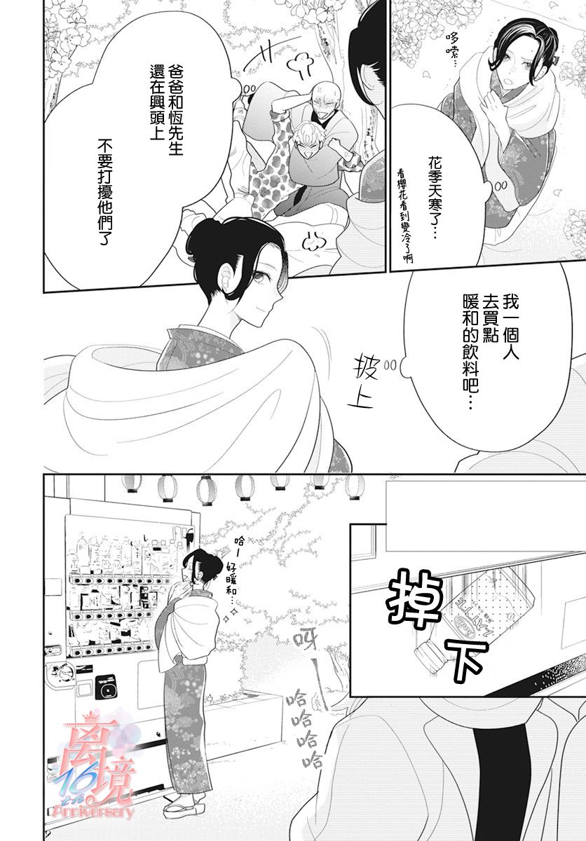 《小姐，起床时间到了》漫画最新章节第2话免费下拉式在线观看章节第【18】张图片