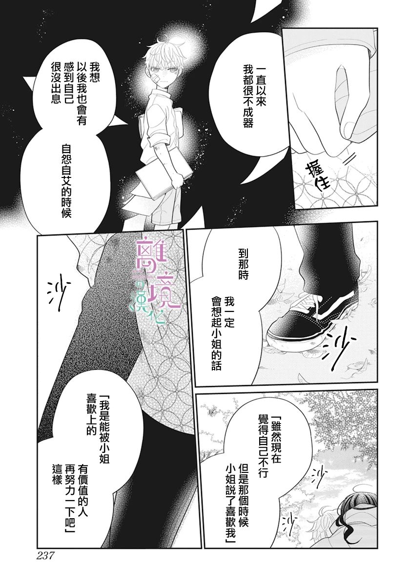 《小姐，起床时间到了》漫画最新章节第5话免费下拉式在线观看章节第【26】张图片