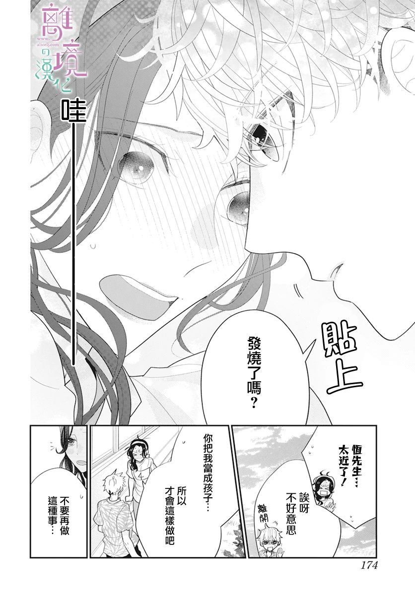 《小姐，起床时间到了》漫画最新章节第4话免费下拉式在线观看章节第【18】张图片