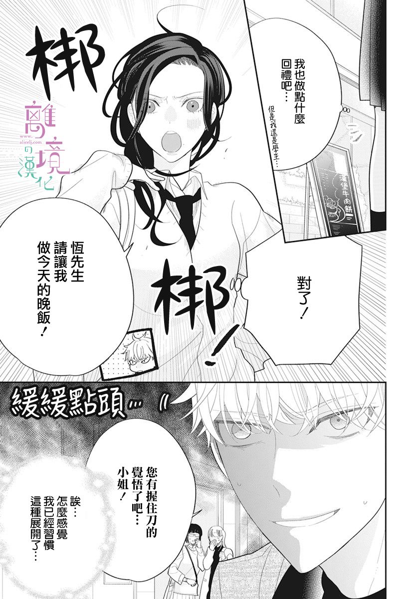 《小姐，起床时间到了》漫画最新章节第3话免费下拉式在线观看章节第【27】张图片