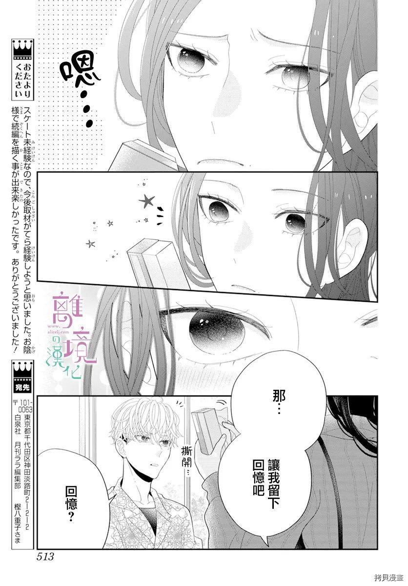 《小姐，起床时间到了》漫画最新章节第8话免费下拉式在线观看章节第【31】张图片