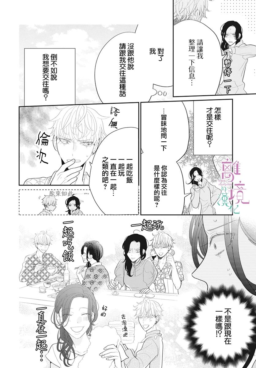 《小姐，起床时间到了》漫画最新章节第5话免费下拉式在线观看章节第【15】张图片