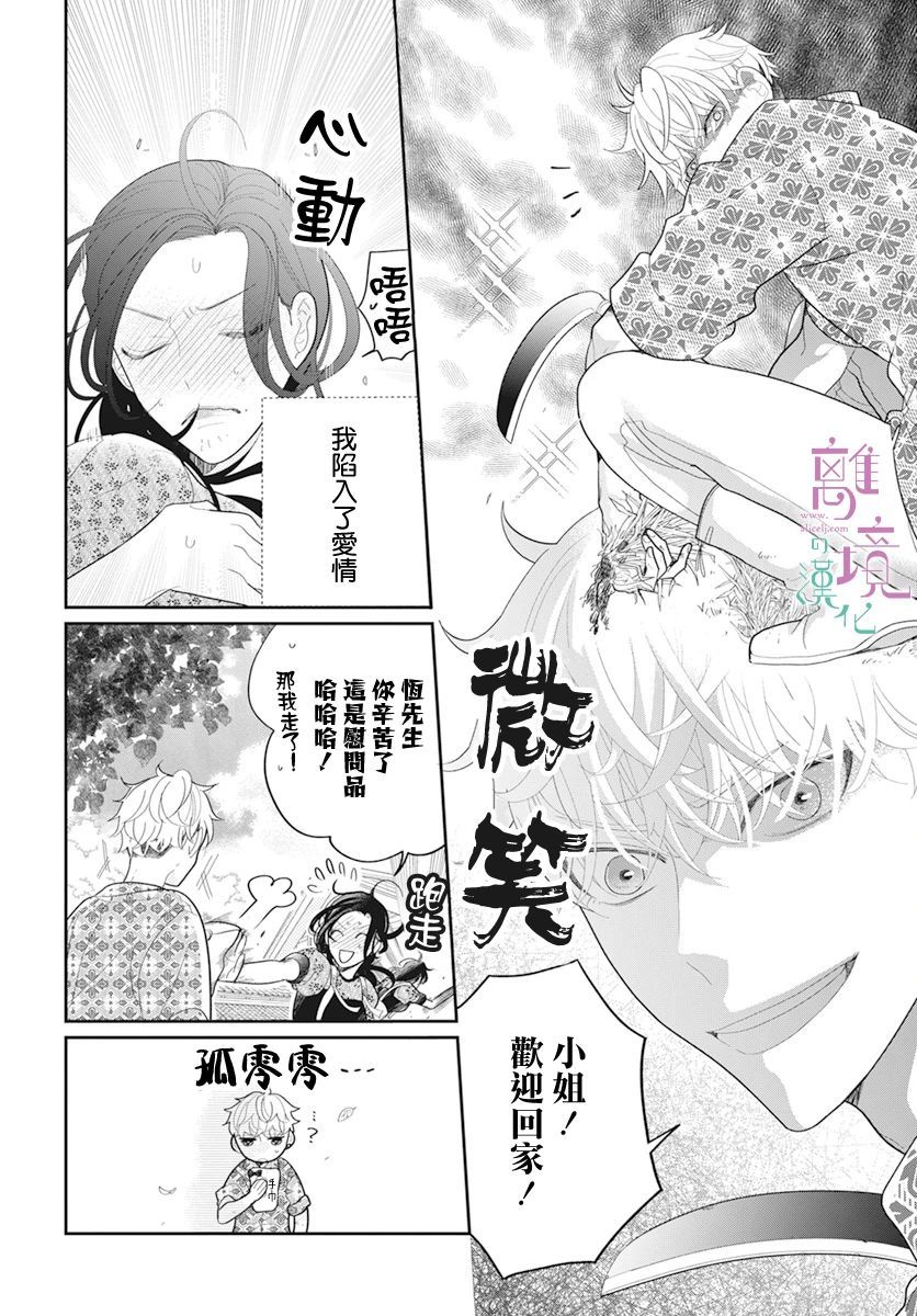 《小姐，起床时间到了》漫画最新章节第4话免费下拉式在线观看章节第【4】张图片